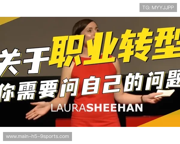 运动员职业转型专家讲座引领青少年正确规划未来，运动员转行成功的例子